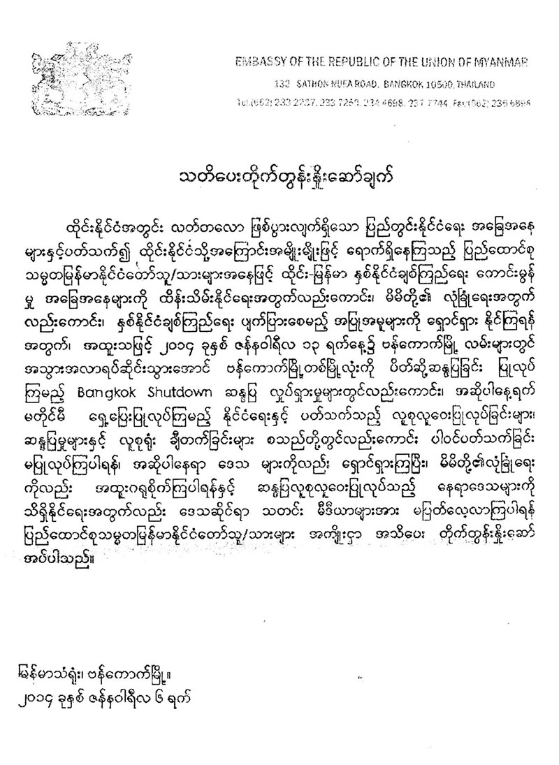 announcement for myanmar citizens